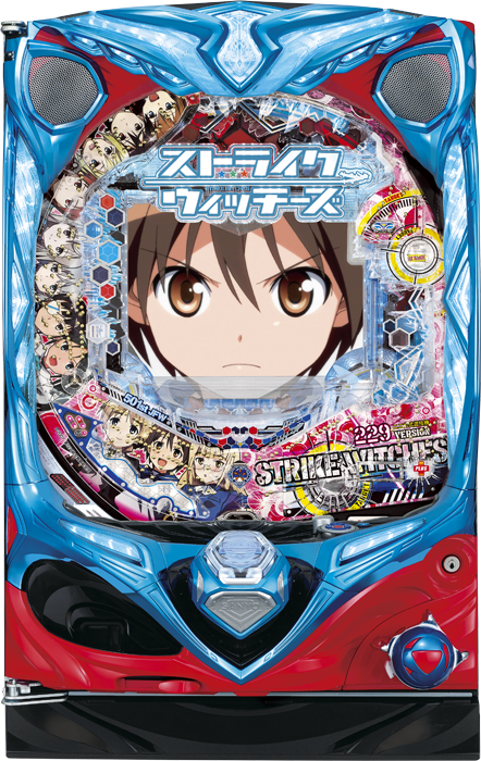 【三洋】CRストライクウィッチーズ229ver. 中古パチンコ